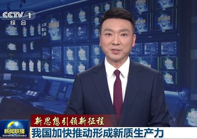 新聞聯(lián)播 中國(guó)電信瞄準(zhǔn)量子科技前沿，打造量子信息產(chǎn)業(yè)核心聚集地11.066_400.jpg